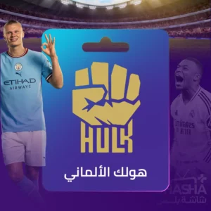 اشتراك هولك الالماني 3 شهور