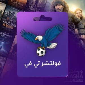 اشتراك فولتشر سنة - ضمان ذهبي